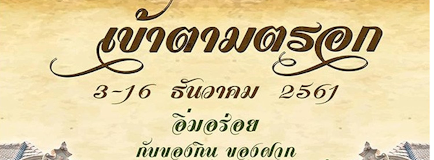 เข้าตามตรอก Zipevent