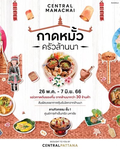 กาดหมั้ว ครัวล้านนา Zipevent
