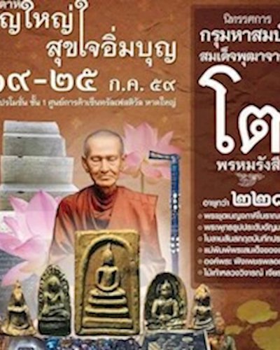 สัปดาห์บุญใหญ่สุขใจอิ่มบุญ Zipevent