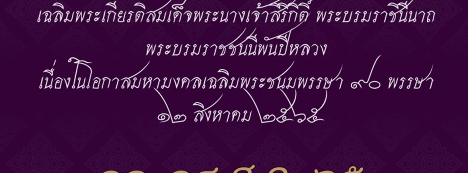 ภูษาศิลป์ จากท้องถิ่นสู่สากล Zipevent