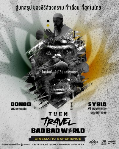 Tuen Travel Bad Bad World Cinematic Experience for UNHCR Zipevent