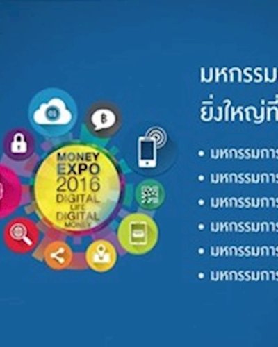 Money Expo Chiangmai 2016 Zipevent