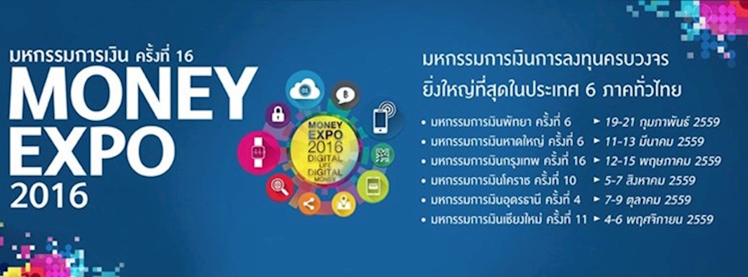 Money Expo Chiangmai 2016 Zipevent