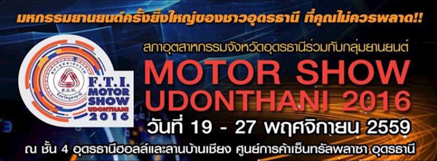 (ยกเลิก/Canceled) F.T.I. Motor Show Udonthani 2016 Zipevent