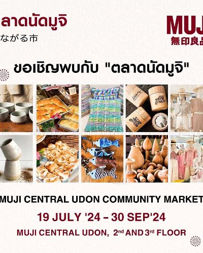 ตลาดนัดมูจิ Zipevent