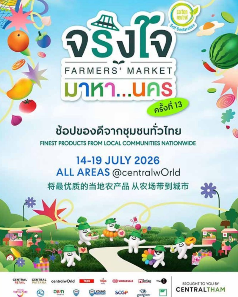 จริงใจ มาหา…นคร ครั้งที่ 13 Zipevent