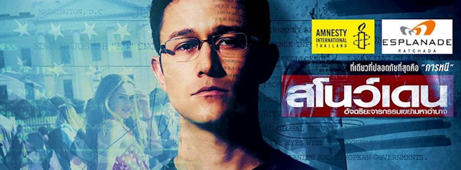 ดูหนัง "Snowden" คุยความเป็นส่วนตัวและเสรีภาพออนไลน์ Zipevent