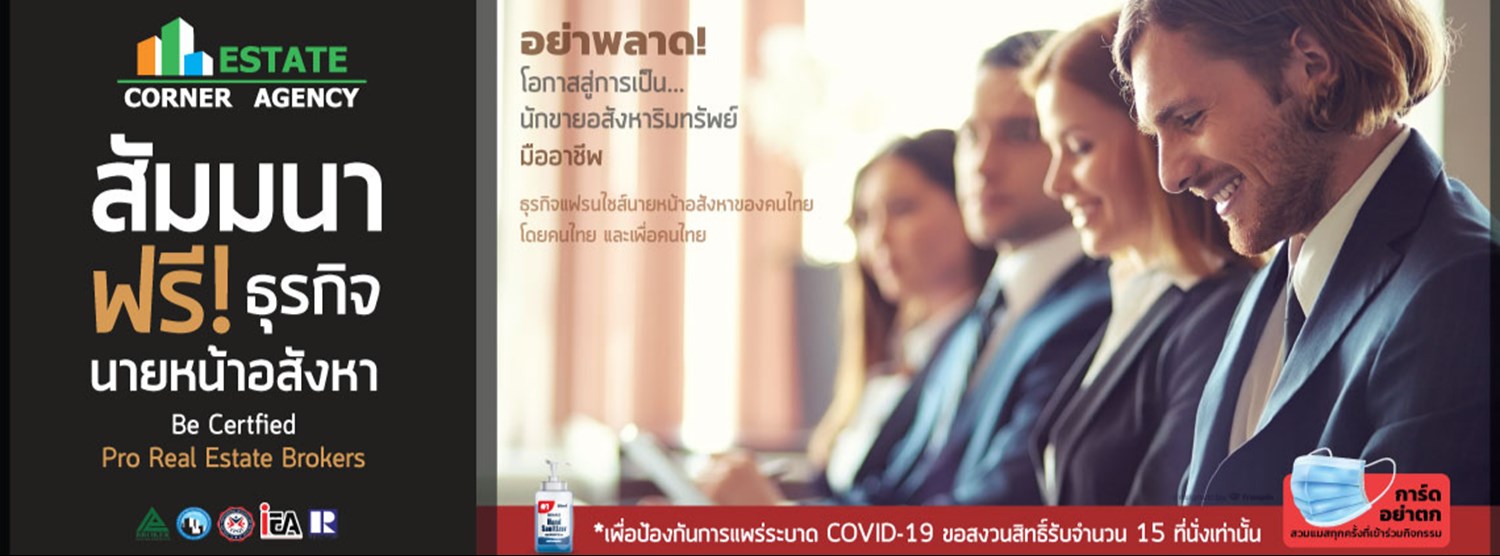 สัมมนาธุรกิจอสังหาริมทรัพย์ Zipevent