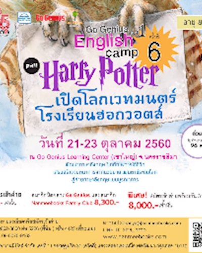 Go Genius English Camp ครั้งที่ 6 Zipevent