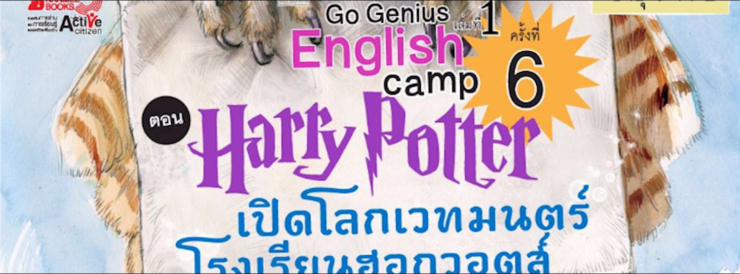 Go Genius English Camp ครั้งที่ 6 Zipevent