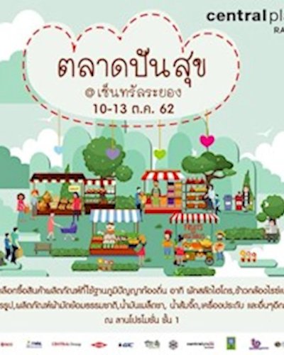 ตลาดปันสุข Zipevent