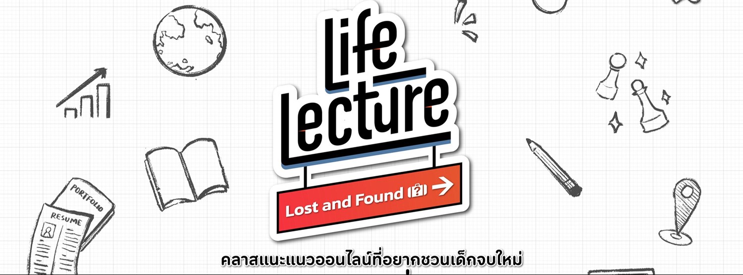 Life Lecture: Lost & Found คลาสแนะแนวออนไลน์ที่เด็กจบใหม่ยุคนี้รู้แล้วรอด Zipevent