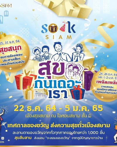 สุขกันเถอะเรา Zipevent