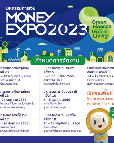 มหกรรมการเงินระยอง ครั้งที่ 5 Zipevent