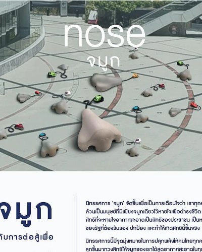 พลังจมูก: สิทธิในอากาศสะอาด Zipevent
