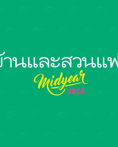 บ้านและสวนแฟร์ Midyear 2024 Zipevent