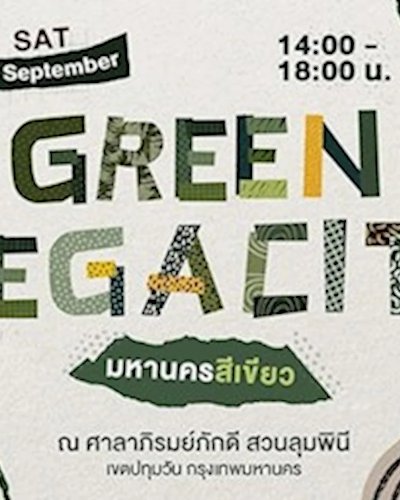 Green Megacity - มหานครสีเขียว Zipevent