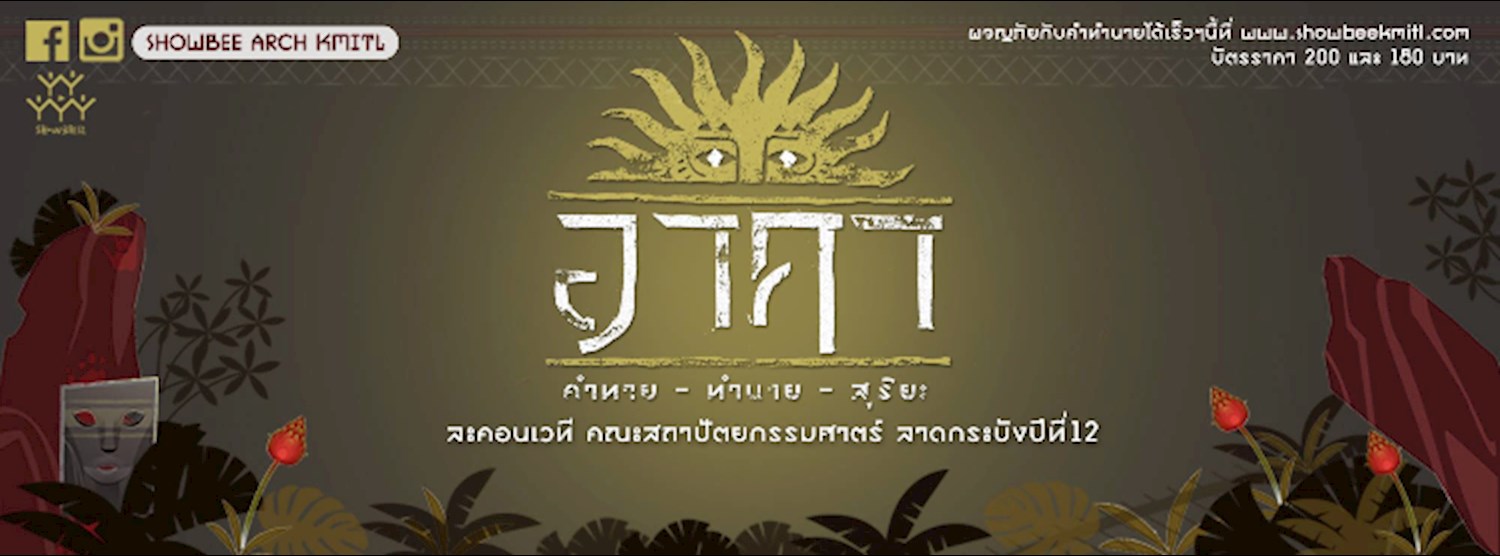 อาคา คำทาย ทำนาย สุริยะ Zipevent