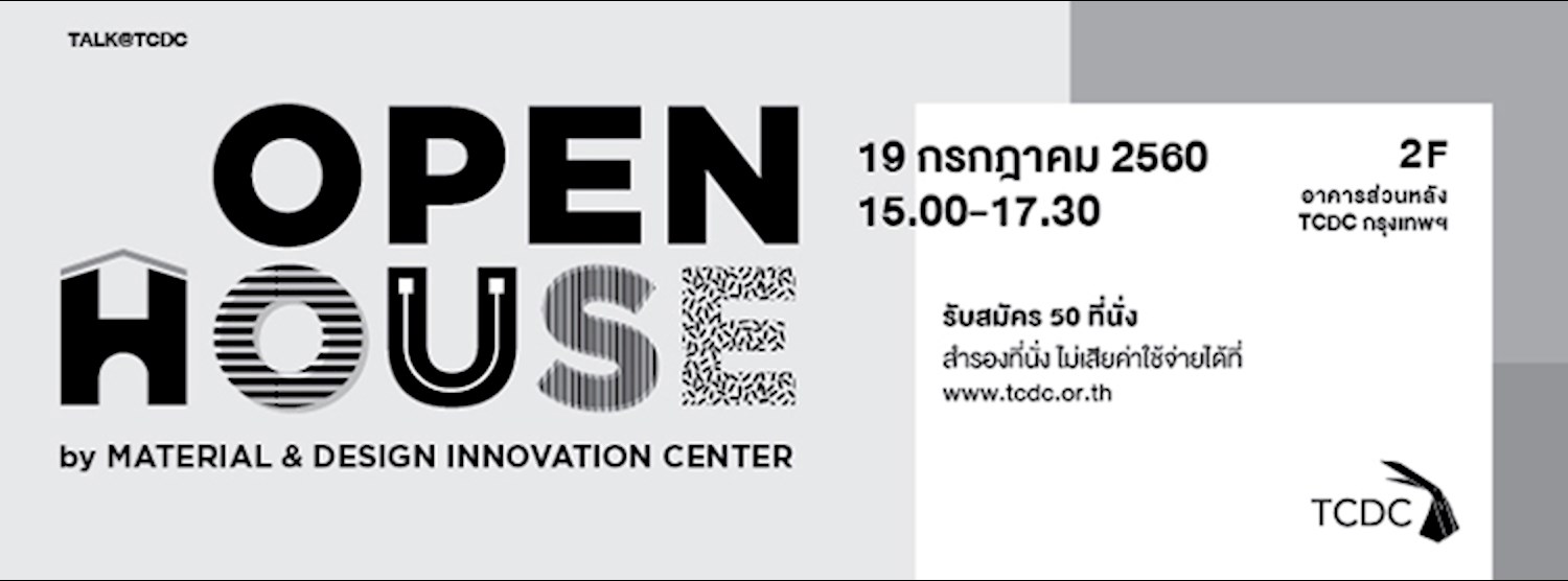 กิจกรรม “Open House by Material & Design Innovation Center” Zipevent