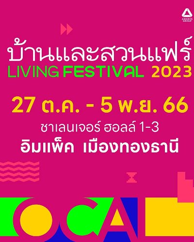 บ้านและสวนแฟร์ Living Festival 2023 Zipevent