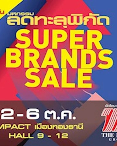 มหกรรมลดทะลุพิกัด ครั้งที่ 28 Zipevent