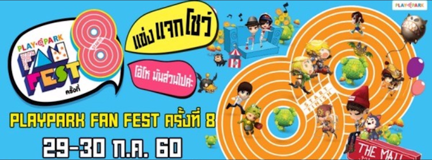 PLAYPARK Fan Fest ครั้งที่ 8 Zipevent