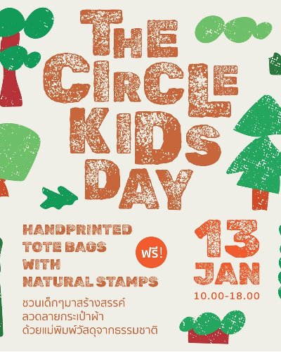 งานวันเด็ก The Circle Ratchapruk Zipevent