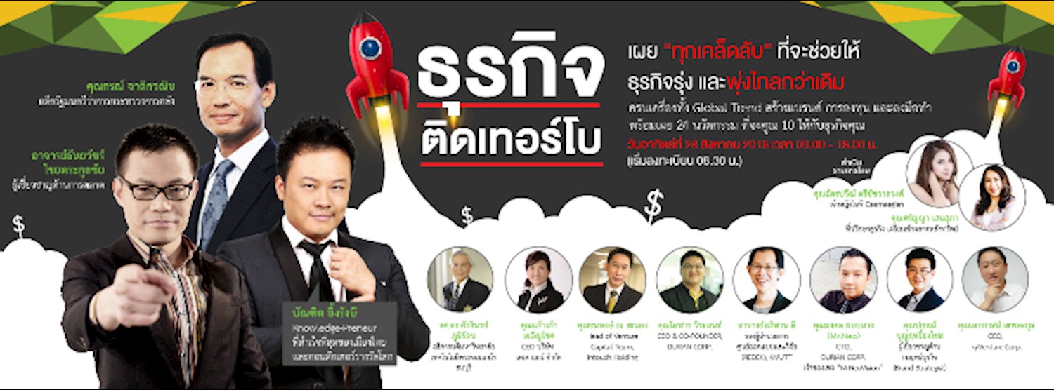 ธุรกิจ ติดเทอร์โบ Zipevent