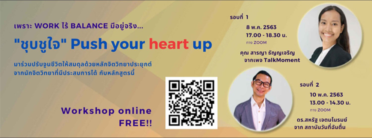 "ชุบชูใจ" Push your heart up Zipevent