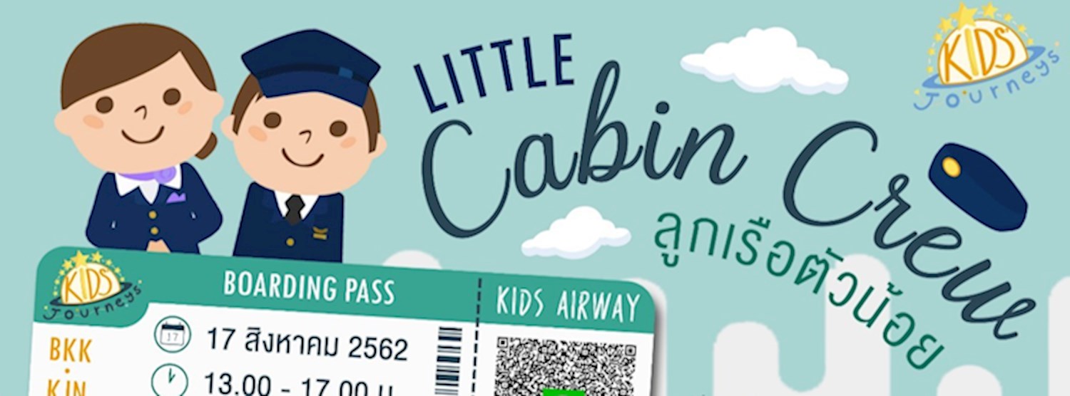ลูกเรือตัวน้อย : เรียนรู้งานบริการบนเครื่องบินกับพี่เจ้าของอาชีพตัวจริง Zipevent