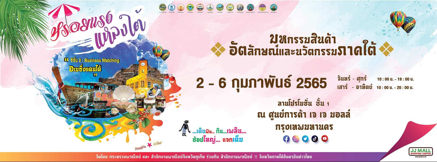 หร่อยแรง แหลงใต้ Zipevent