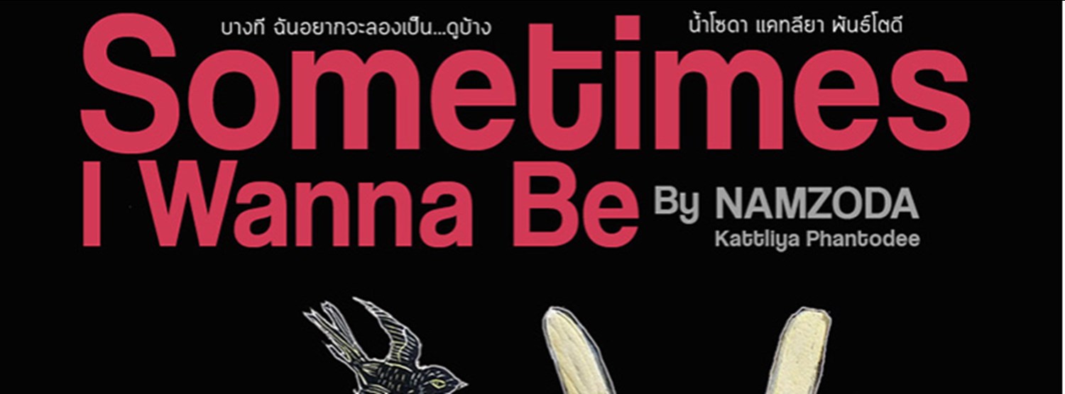 Sometime I Wanna Be  Zipevent