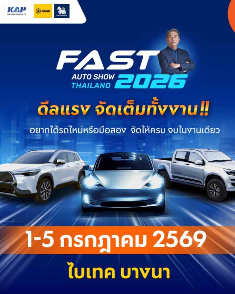 FAST AUTO SHOW THAILAND 2026 Zipevent