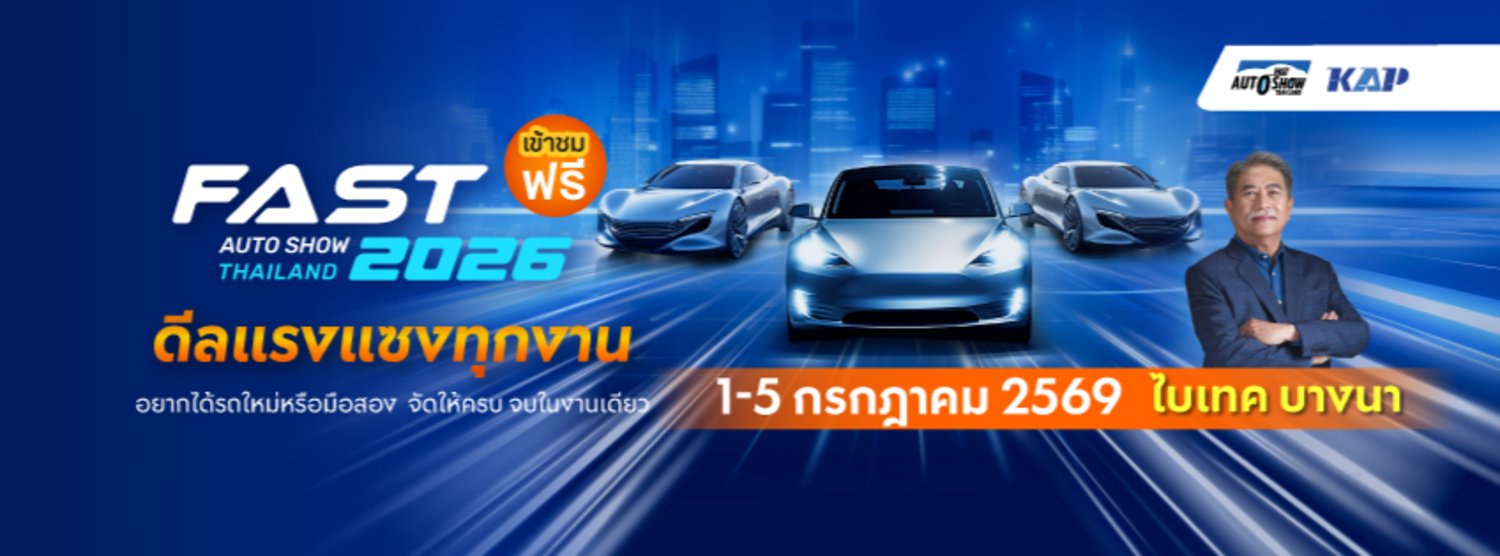 FAST AUTO SHOW THAILAND 2026 Zipevent