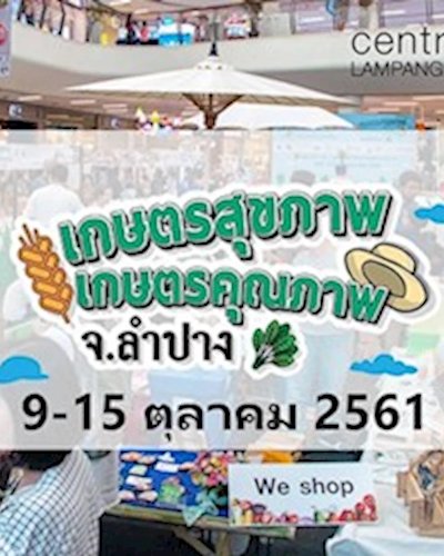 เกษตรสุขภาพ เกษตรคุณภาพ Zipevent