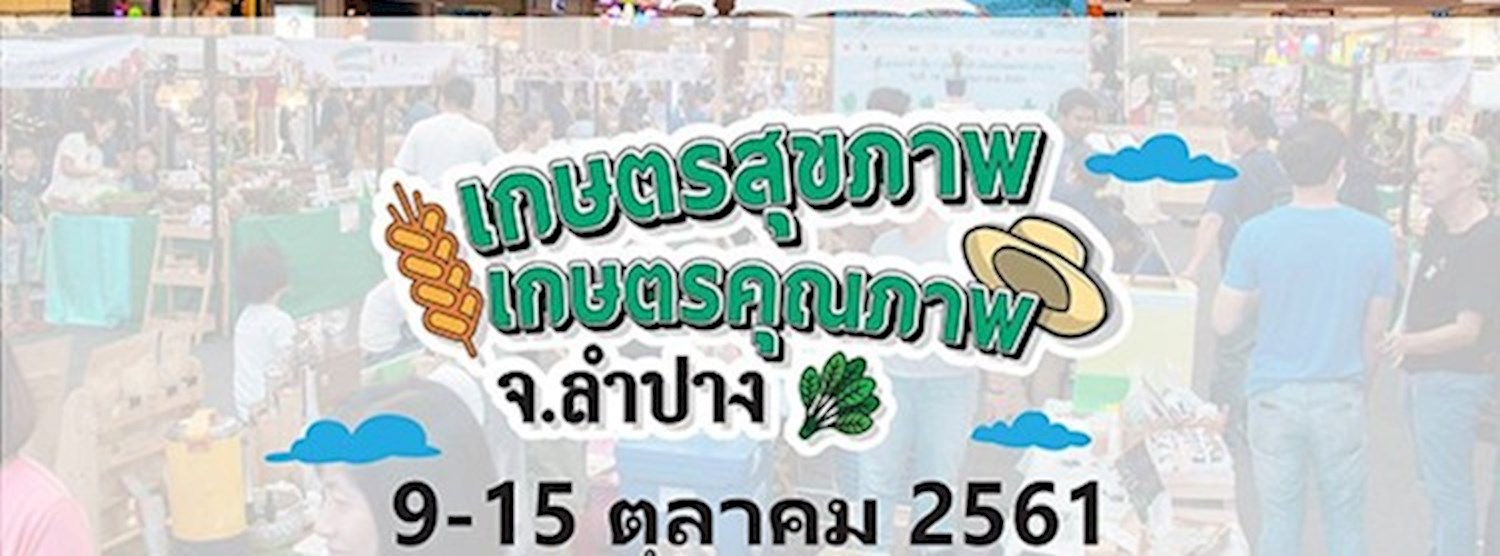 เกษตรสุขภาพ เกษตรคุณภาพ Zipevent