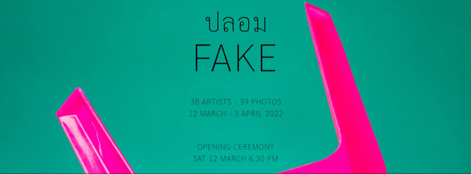 ปลอม Zipevent