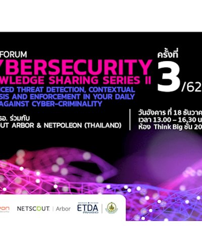 Open Forum : Cybersecurity #3/62 : “Advanced Threat Detection, Contextual Analysis and Enforcement in your daily fight against cyber-criminality” Zipevent
