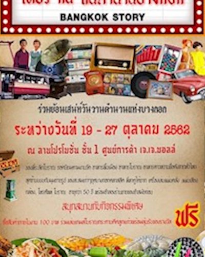 เที่ยว กิน ถิ่นตำนานบางกอก Zipevent