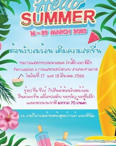 Hello Summer Zipevent