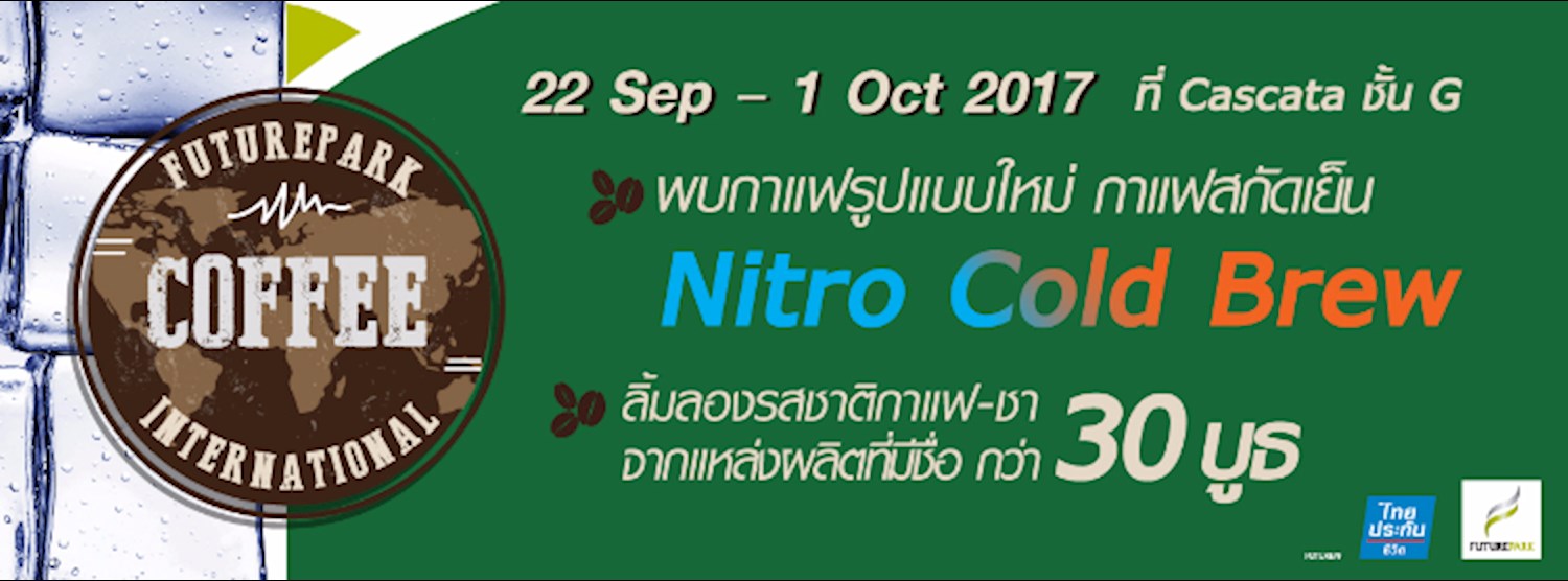 Future Park International Coffee 2017 Zipevent