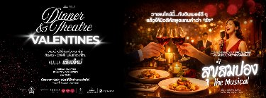 Dinner & Theatre VALENTINES by POEMS DIMENSION Zipevent