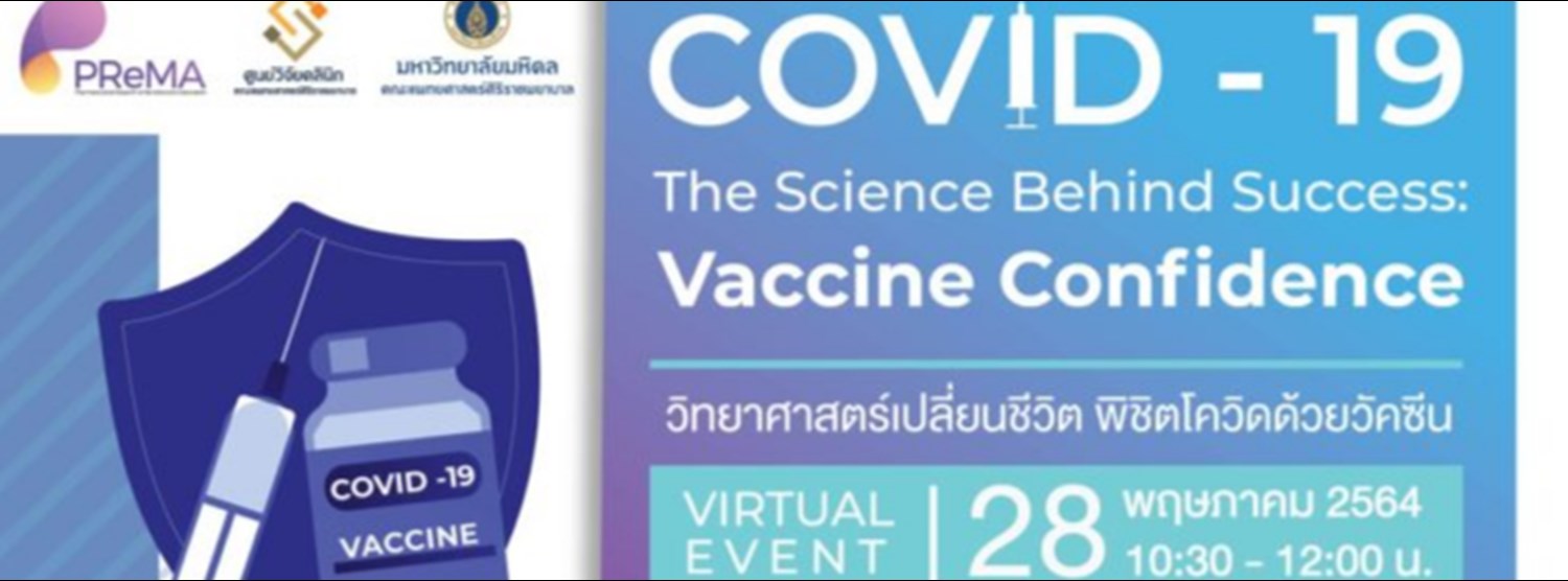 วิทยาศาสตร์เปลี่ยนชีวิต พิชิตโควิดด้วยวัคซีน - The Science Behind Success: Vaccine Confidence Zipevent