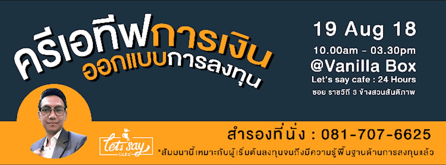 ครีเอทีฟการเงิน ออกแบบการลงทุน Zipevent