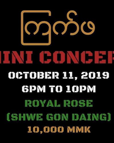 ကြက်ဖ Mini Concert Zipevent