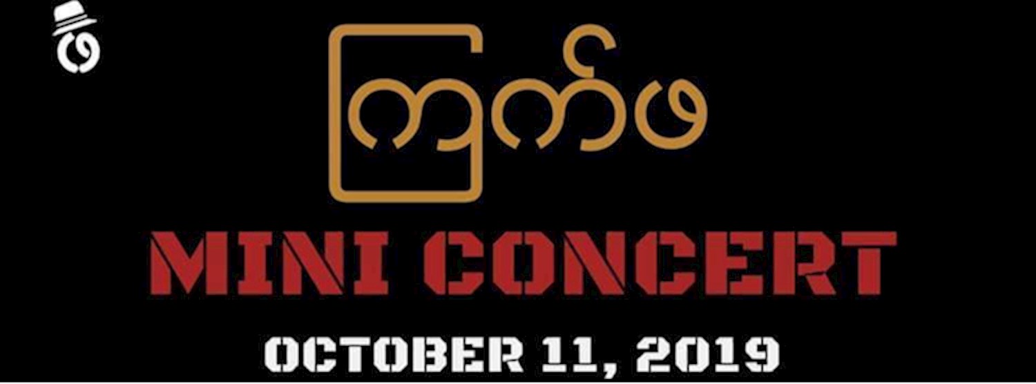 ကြက်ဖ Mini Concert Zipevent