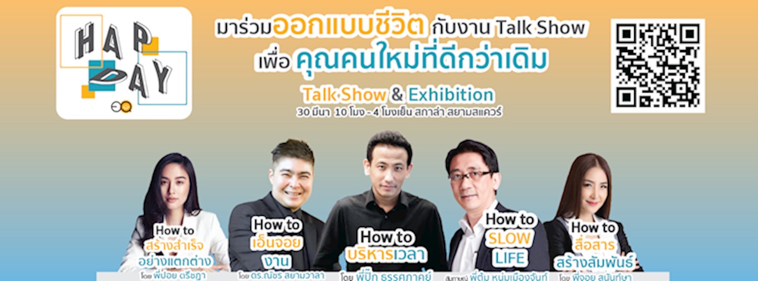 เอาใจคนรักการพัฒนาตัวเอง! งานทอล์คโชว์ Hap Day ออกแบบชีวิตให้คุณสุขกว่าเดิมกับ 6 หัวข้อสำคัญ Zipevent