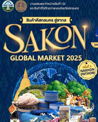 Sakon Global Market 2025 ครั้งที่ 3 Zipevent