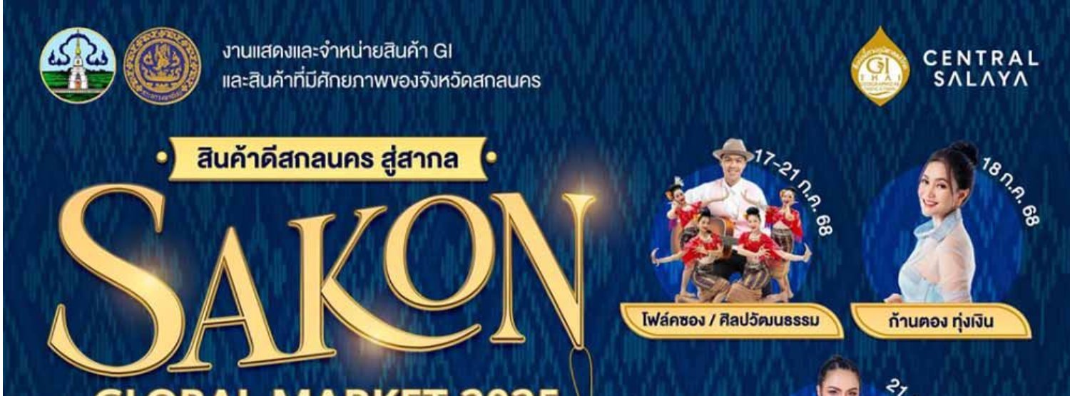 Sakon Global Market 2025 ครั้งที่ 3 Sakon Global Market 2025 ครั้งที่ 3 Zipevent