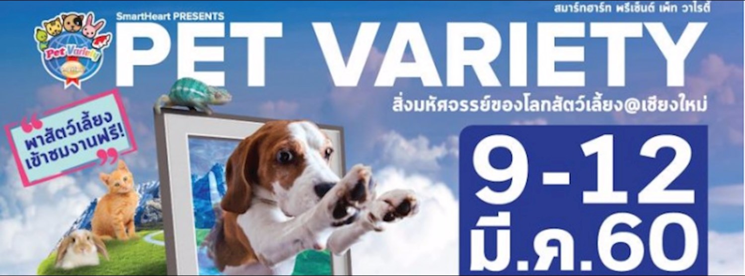 Pet Variety ตอน สิ่งมหัศจรรย์ของโลกสัตว์เลี้ยง Zipevent